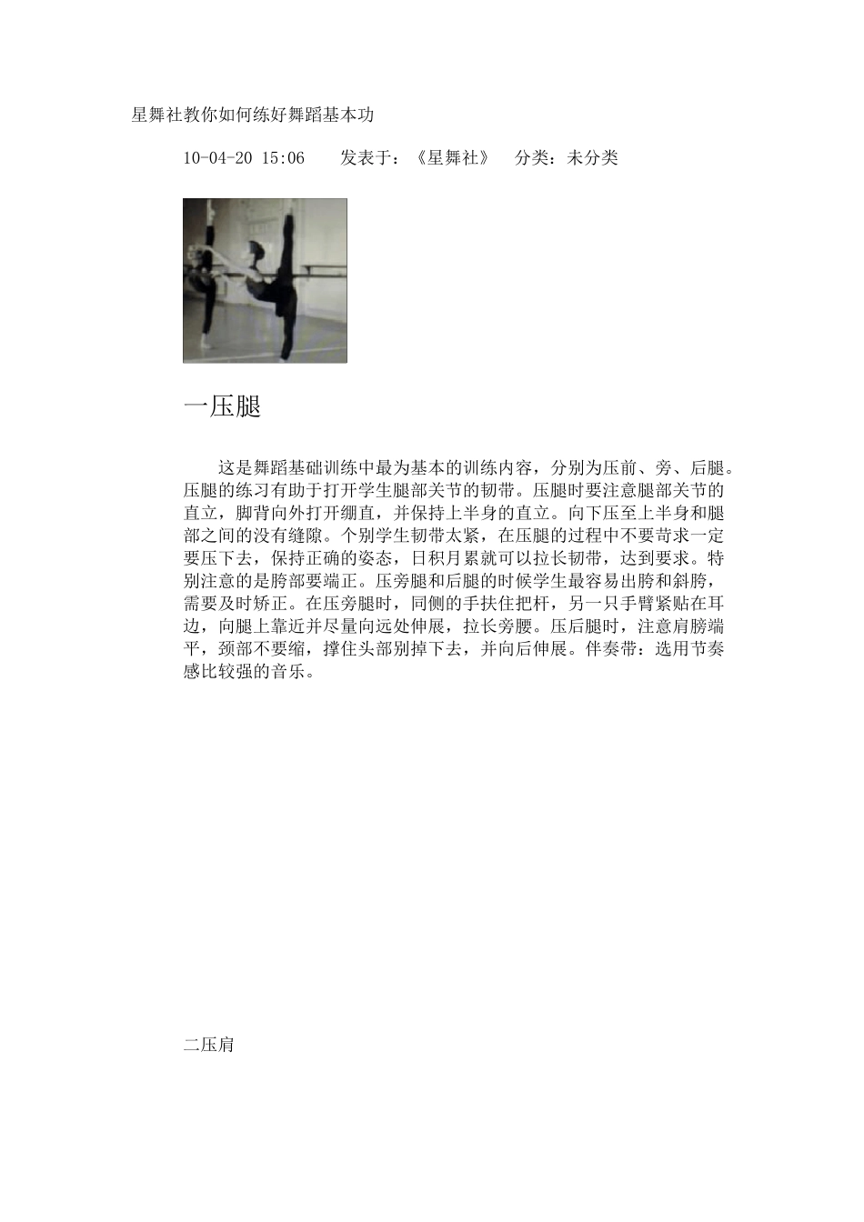 舞蹈基本功训练方法_第1页