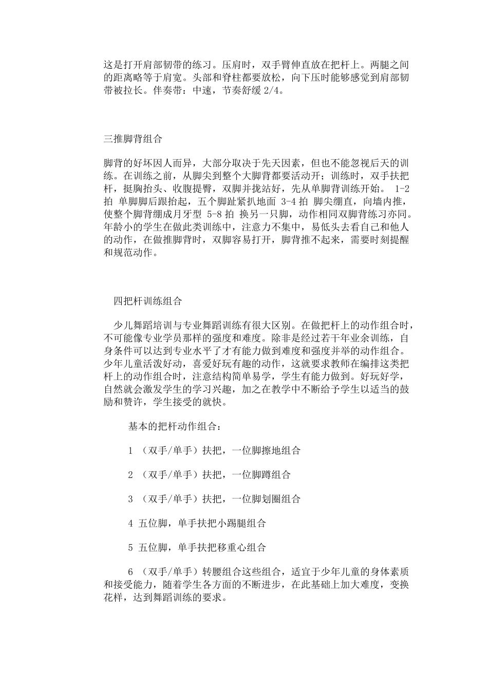 舞蹈基本功训练方法_第2页