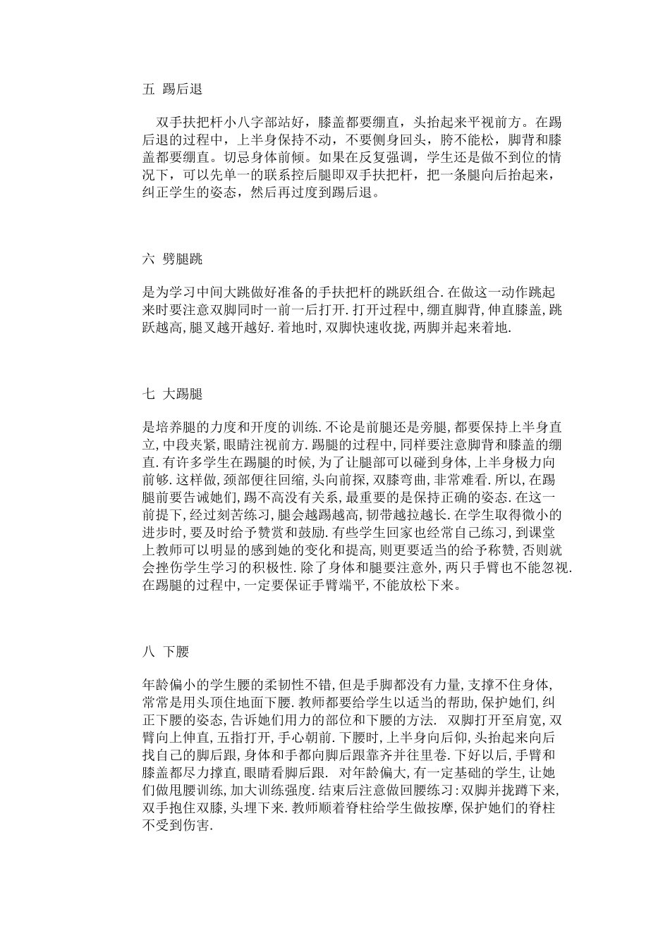 舞蹈基本功训练方法_第3页