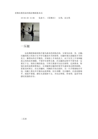 舞蹈基本功训练方法