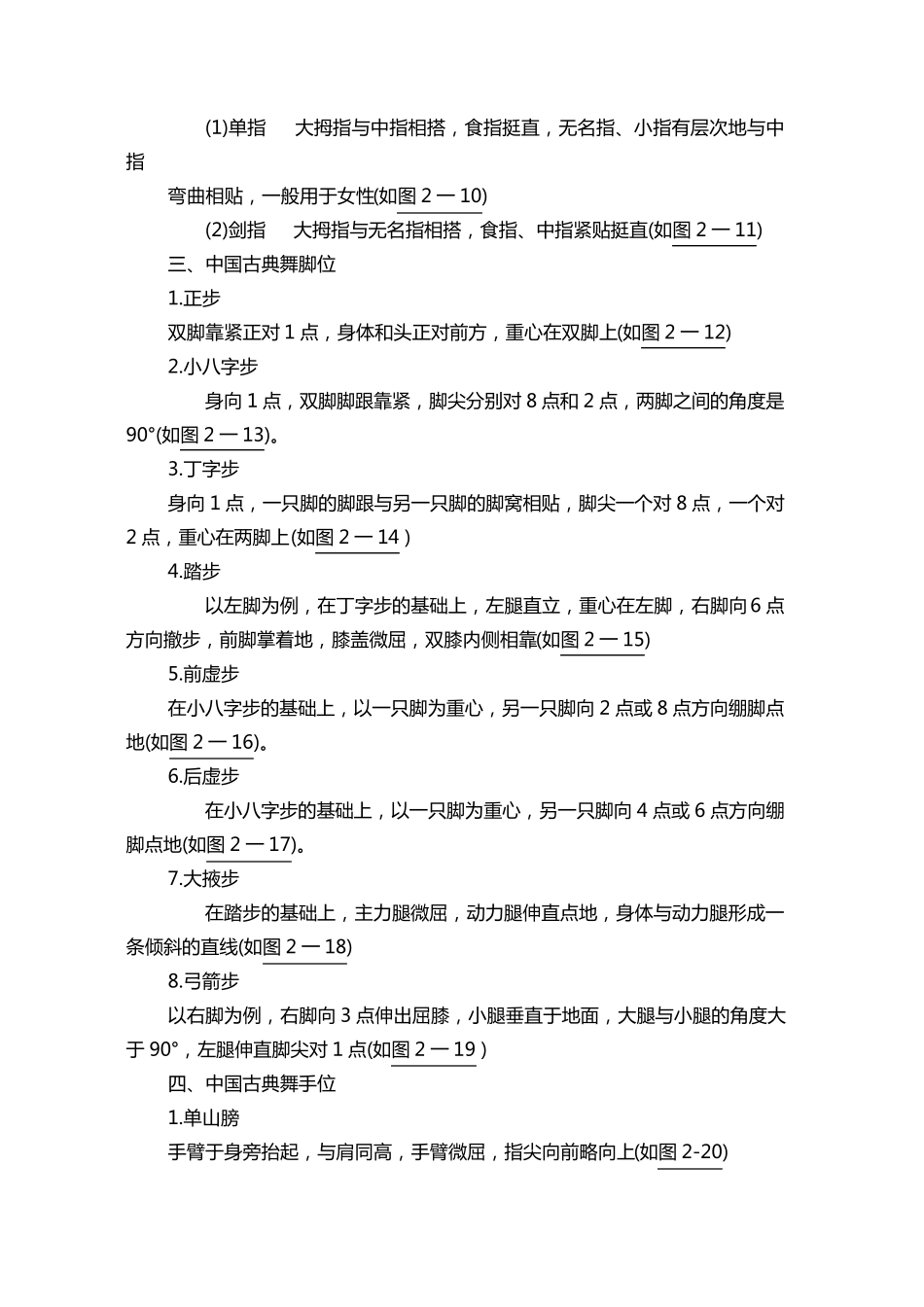 舞蹈基本功练习_第2页