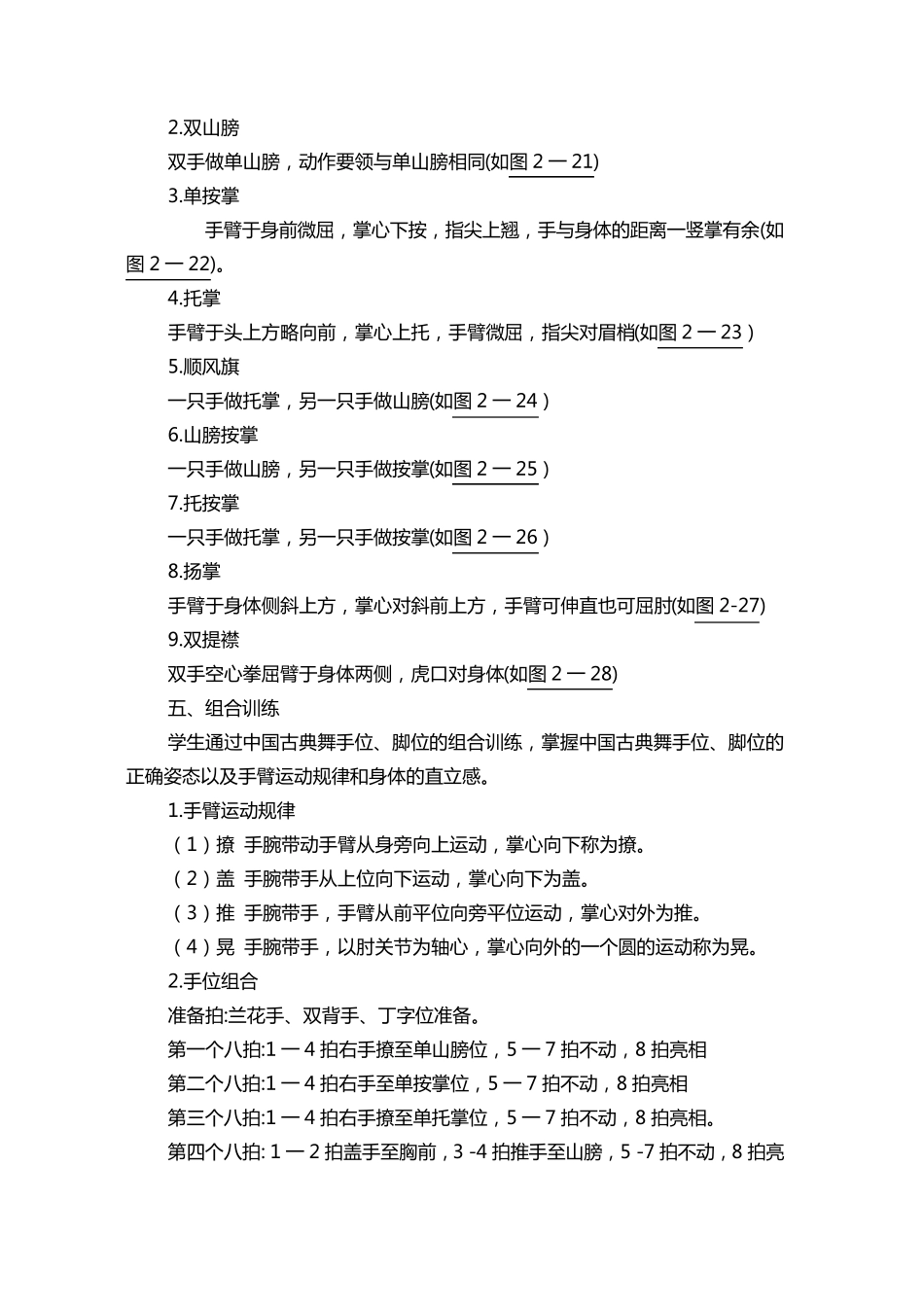 舞蹈基本功练习_第3页