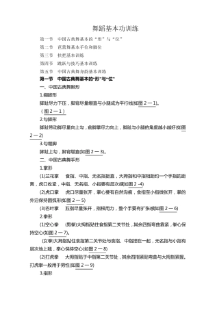 舞蹈基本功练习