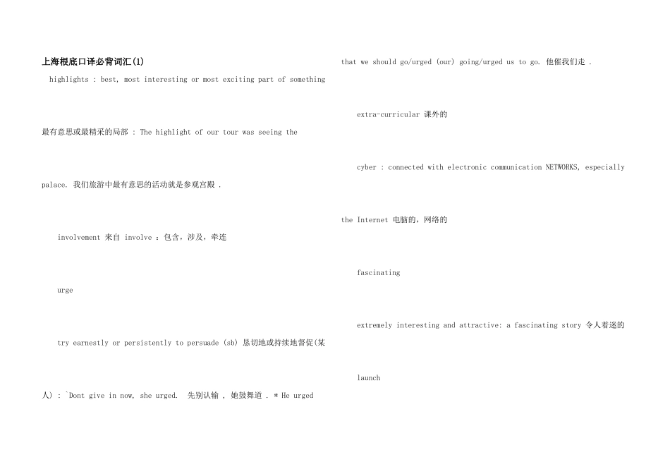 上海基础口译必背词汇_第1页