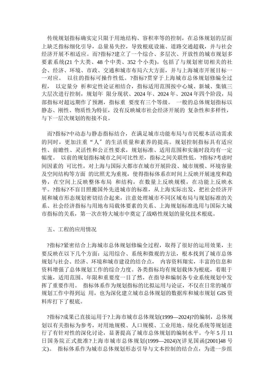 上海城市总体规划指标体系研究项目简介_第3页