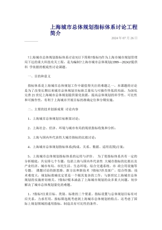 上海城市总体规划指标体系研究项目简介