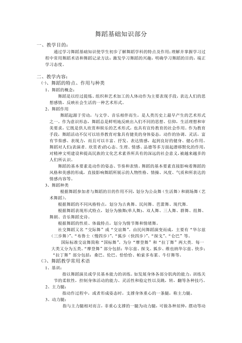 舞蹈基础知识_第1页