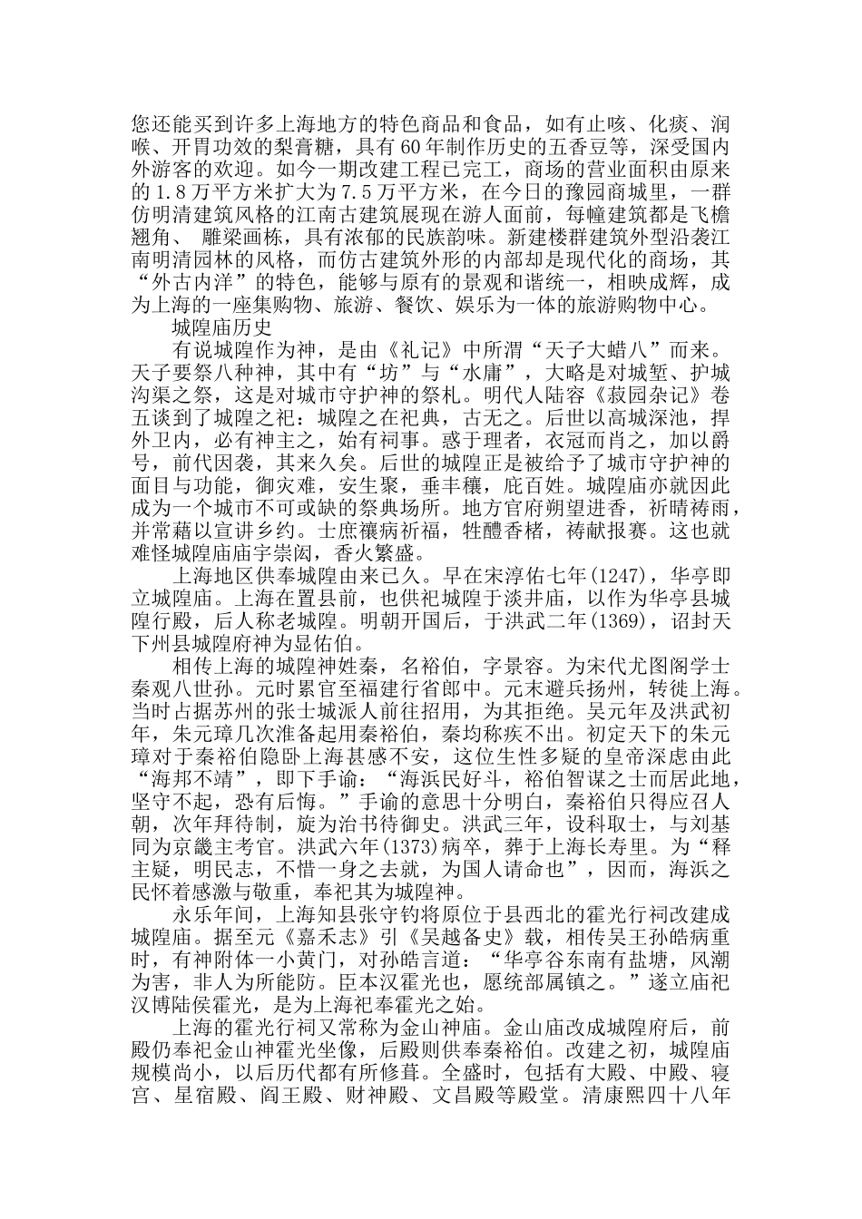 上海城隍庙的导游词范文_第2页