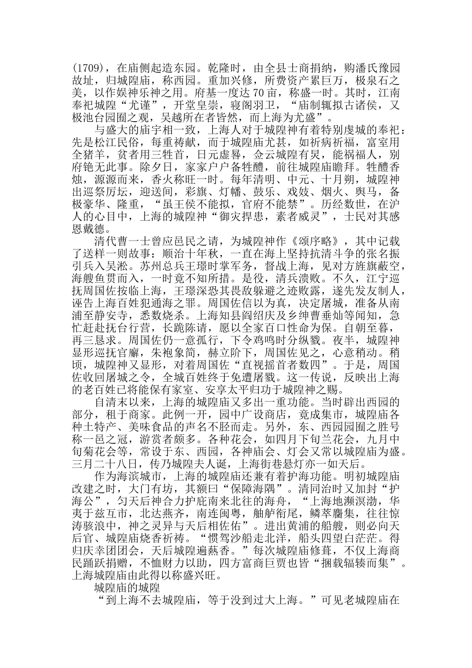 上海城隍庙的导游词范文_第3页