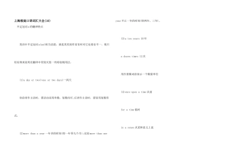 上海基础口译词汇大全