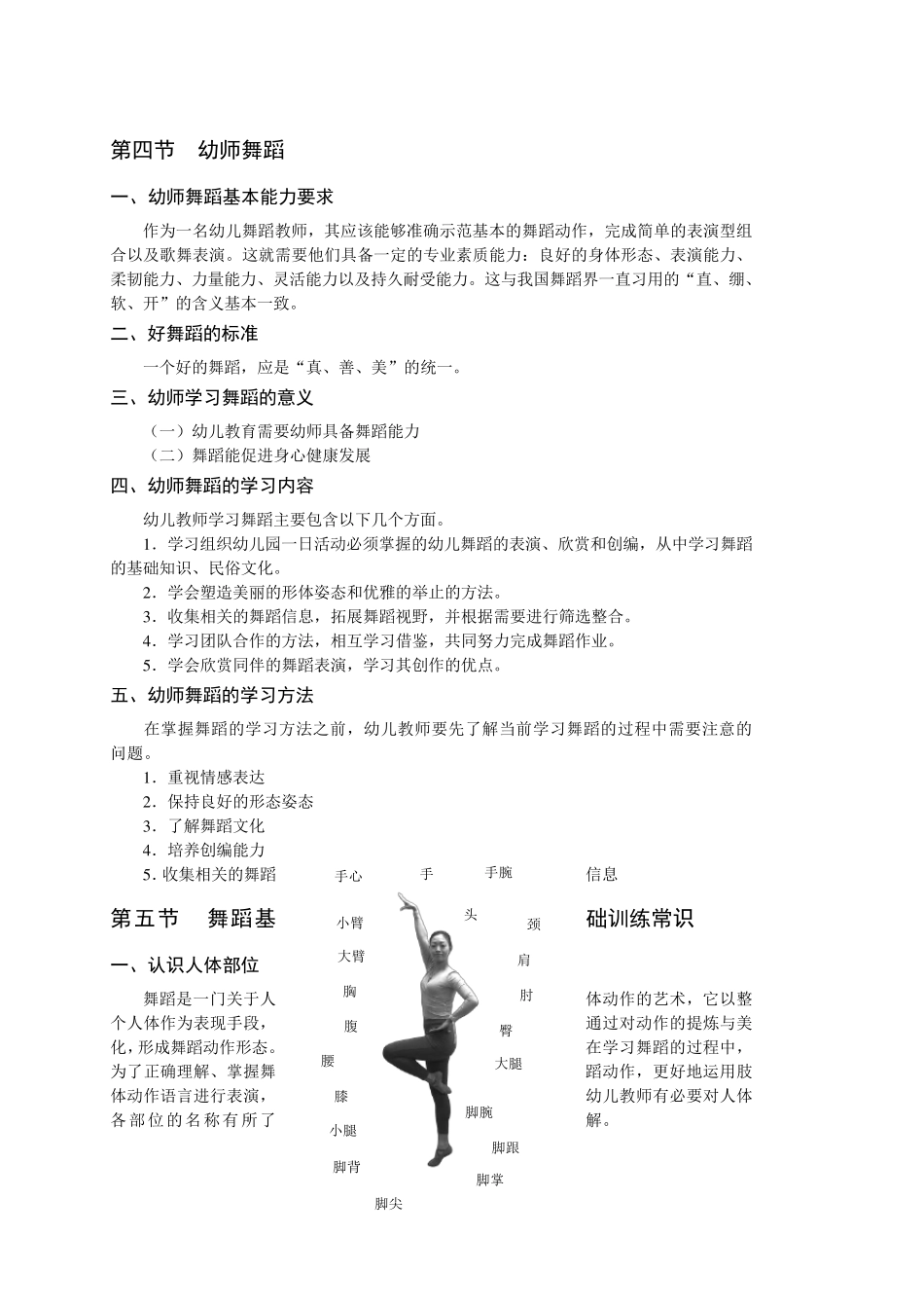 舞蹈基础教案_第3页