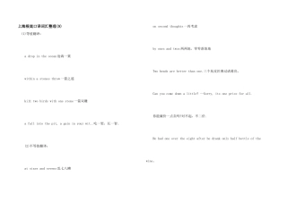 上海基础口译词汇整理