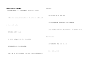 上海基础口译汉译英难点解析