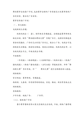 舞蹈大赛广告宣传策划文案