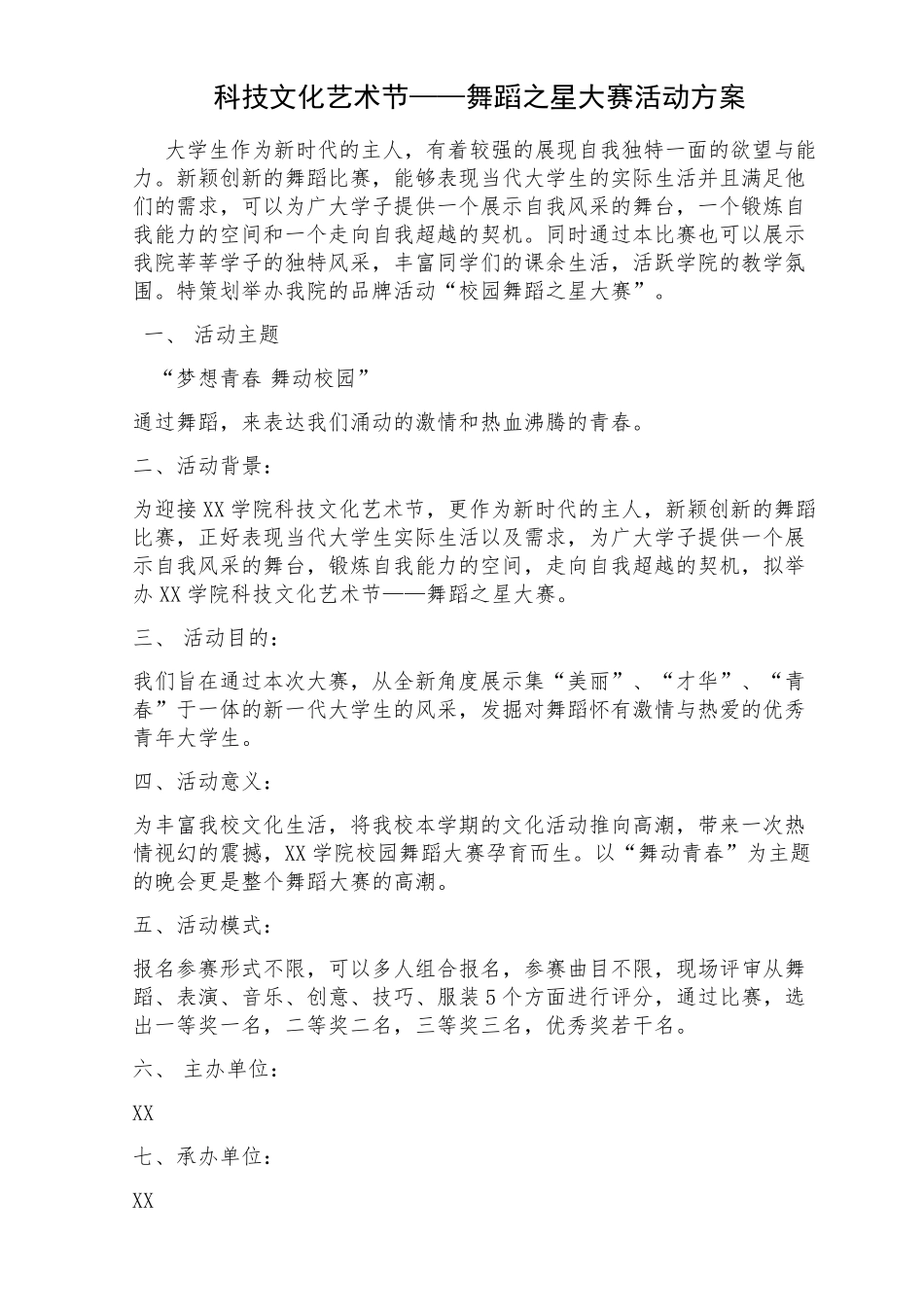 舞蹈大赛活动方案_第2页