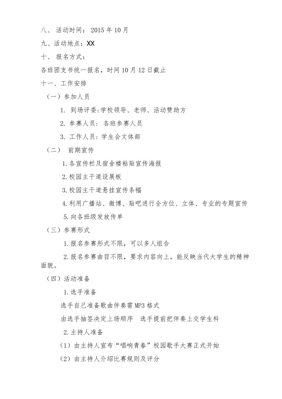 舞蹈大赛活动方案_第3页