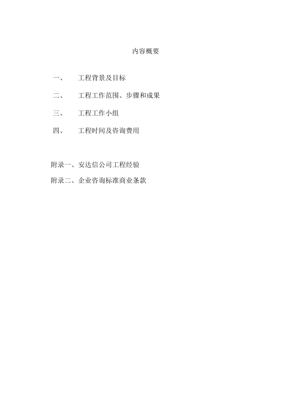 上海宝山城市工业园区开发有限公司企业战略规划项目建议书_第2页