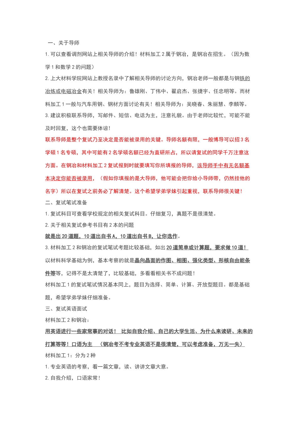 上海大学材料科学考研复试经验_第1页