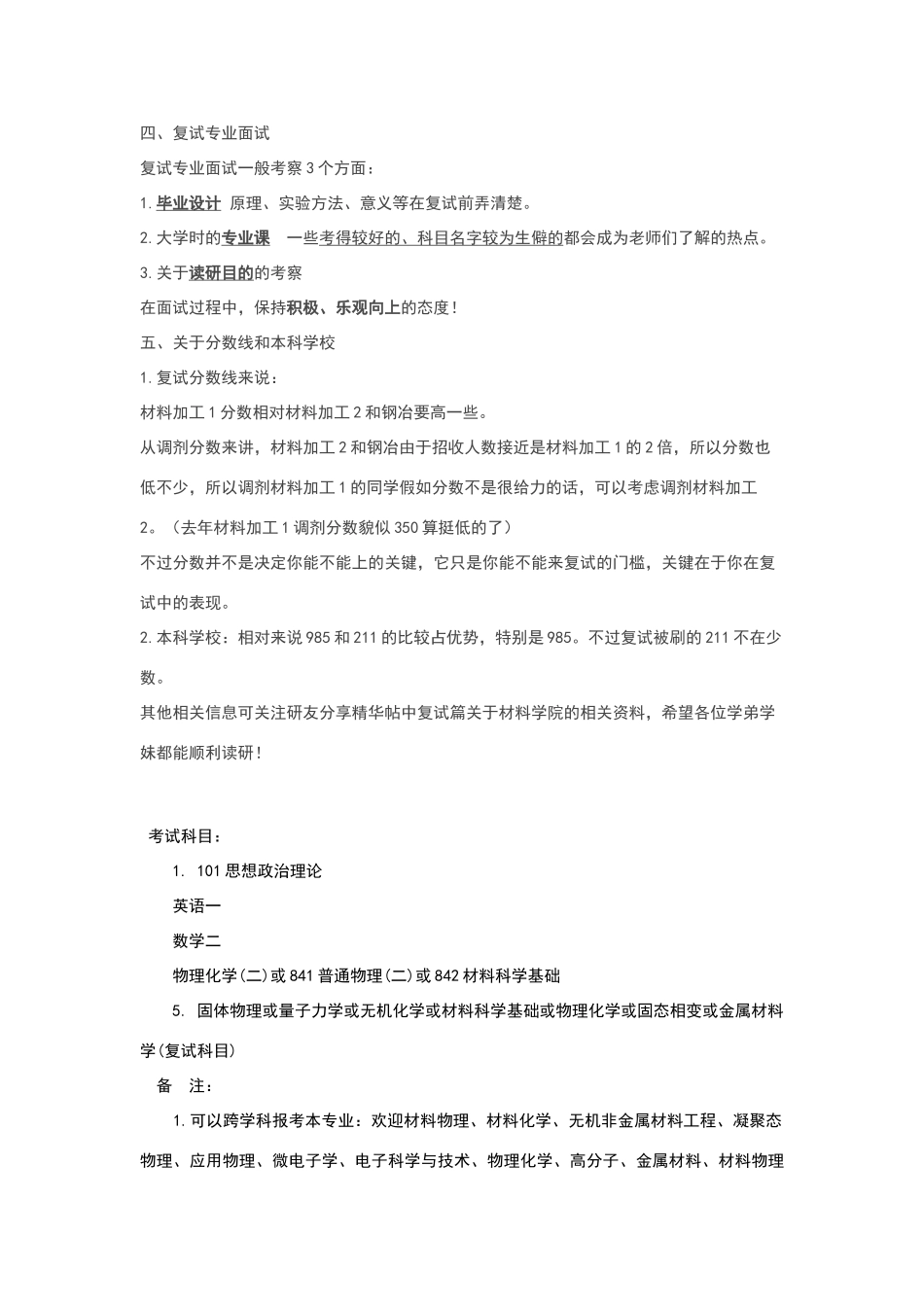 上海大学材料科学考研复试经验_第2页