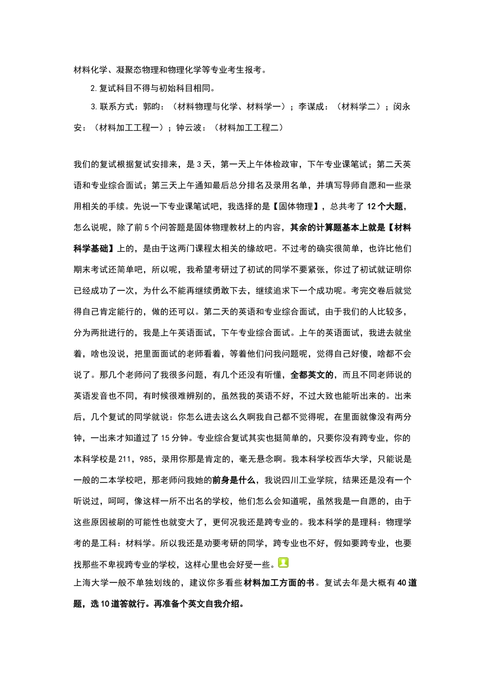 上海大学材料科学考研复试经验_第3页
