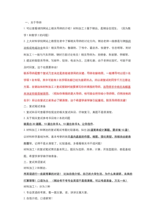 上海大学材料科学考研复试经验