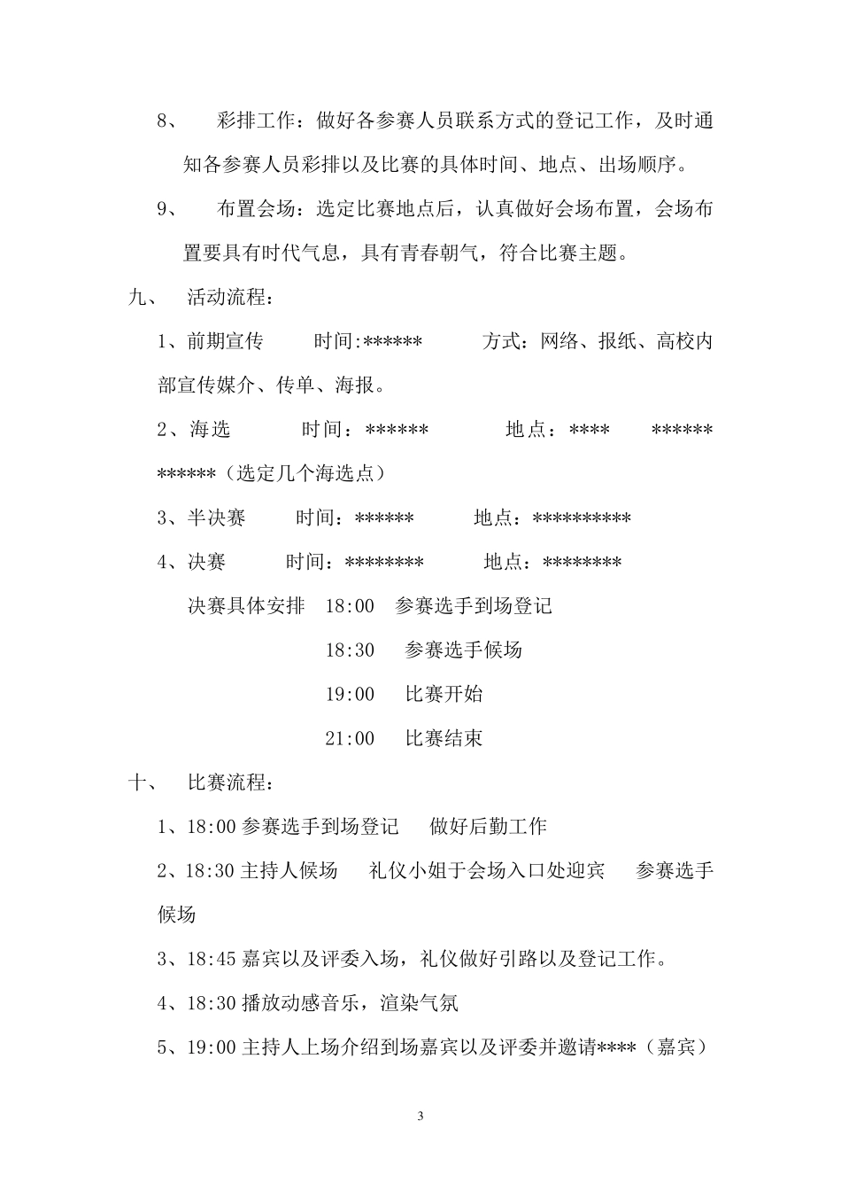 舞蹈大赛策划书_第3页