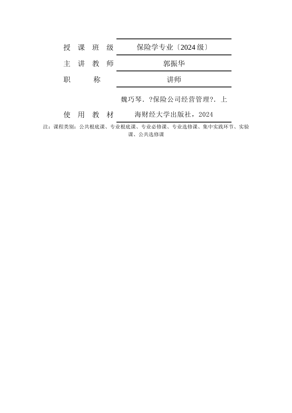 上海对外贸易学院金融管理学院_第2页