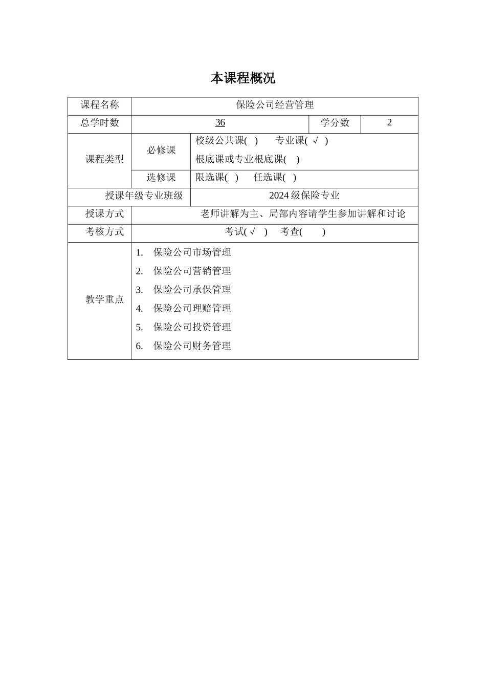 上海对外贸易学院金融管理学院_第3页