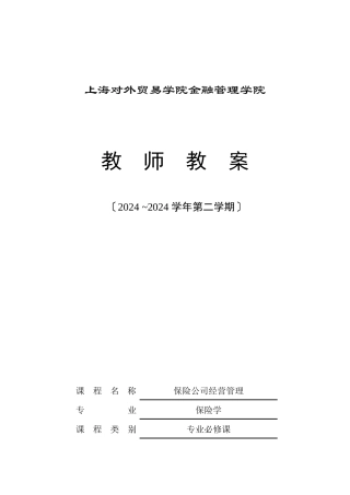 上海对外贸易学院金融管理学院