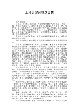 上海导游词精选合集