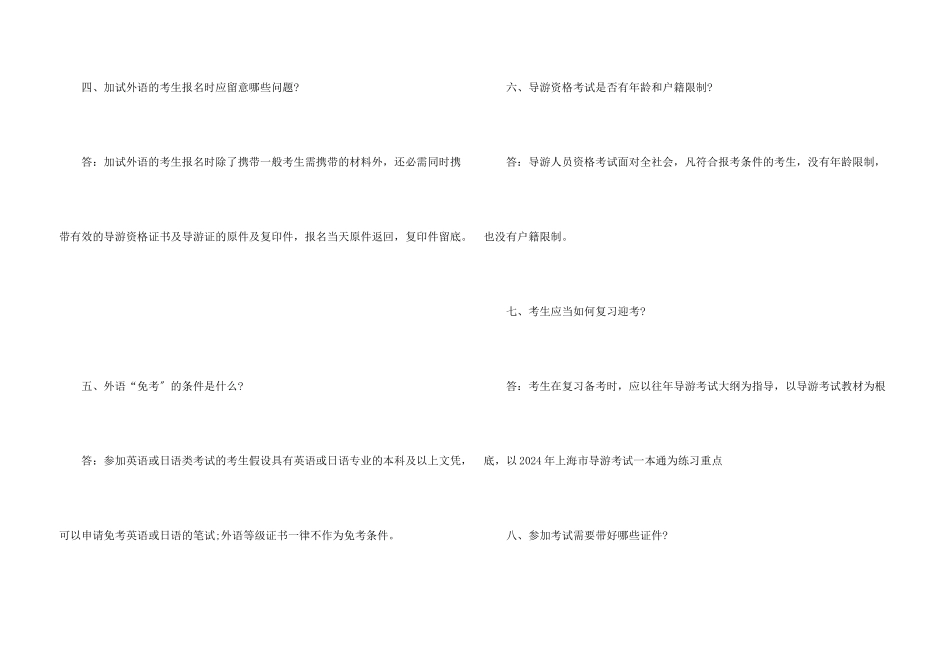 上海导游证报考条件_第3页