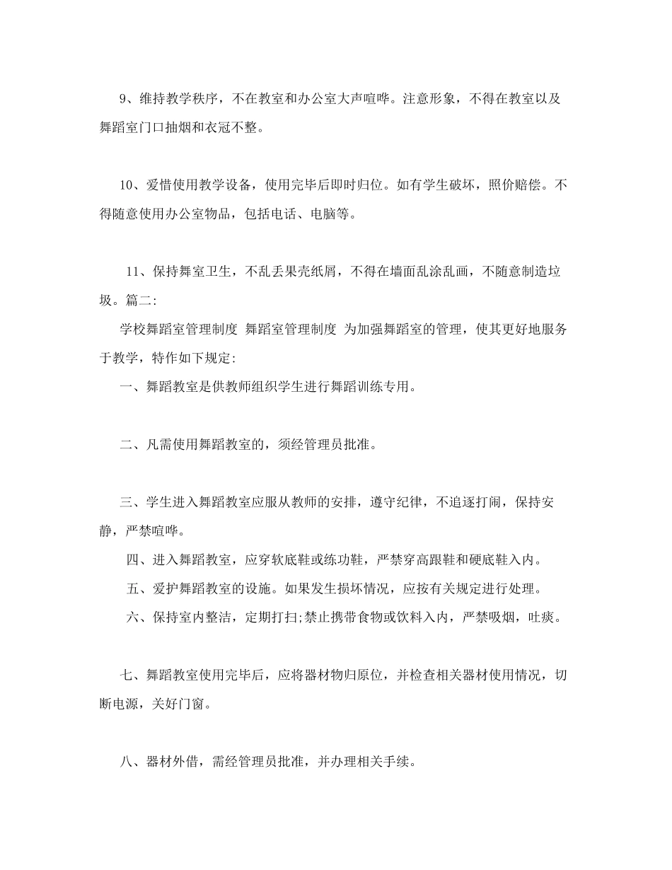 舞蹈学校教师规章制度_第2页