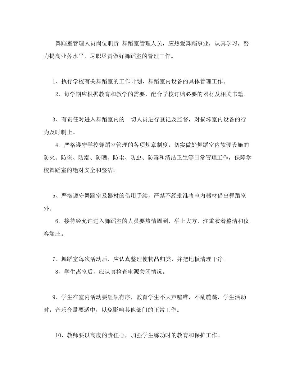 舞蹈学校教师规章制度_第3页