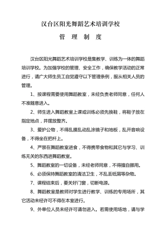 舞蹈学校管理制度