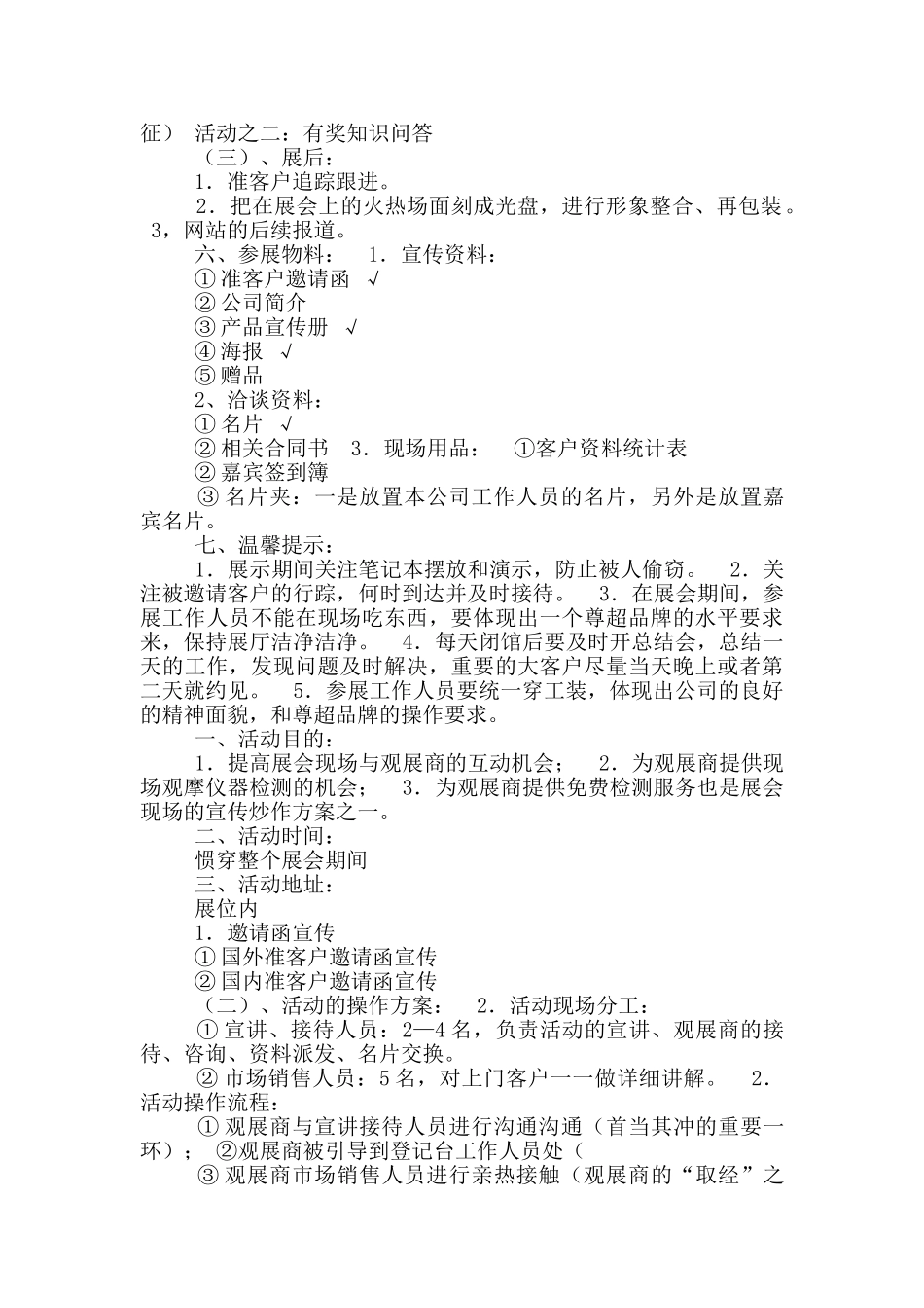 上海展会活动方案_第2页