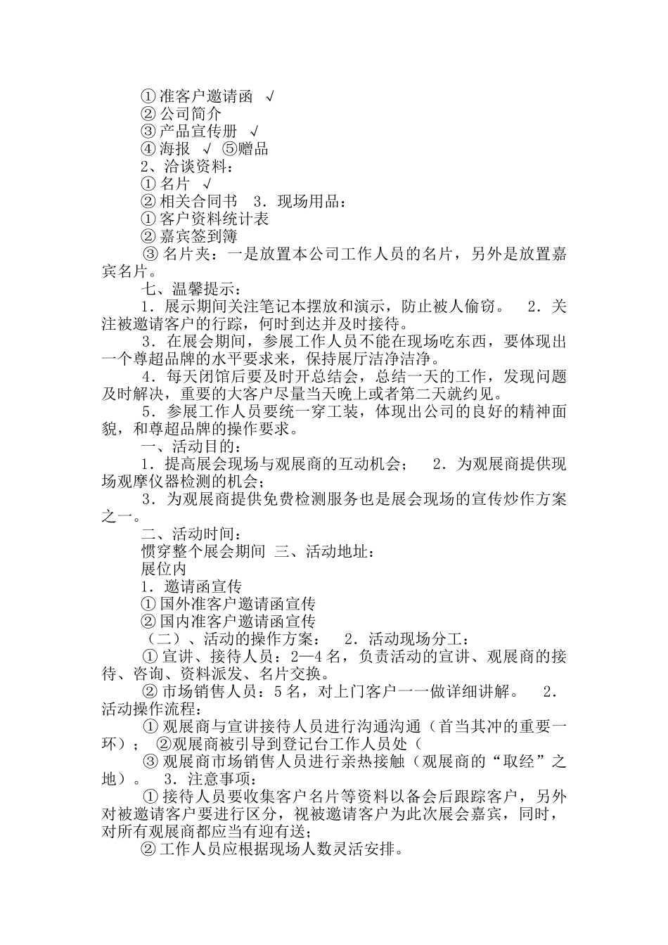 上海展会活动策划方案_第2页