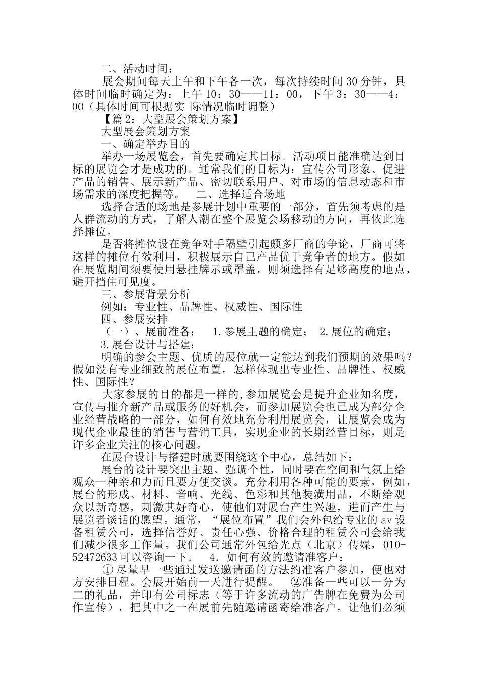 上海展会活动策划方案_第3页