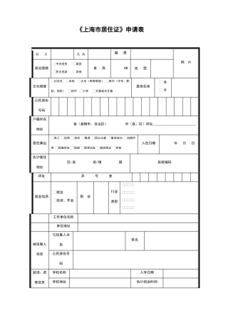 上海居住证申请表