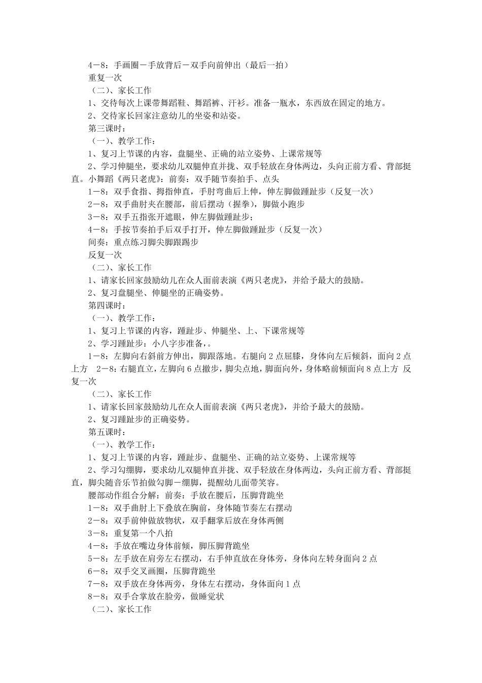 舞蹈小班教学计划_第3页