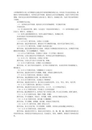 舞蹈小班教学计划