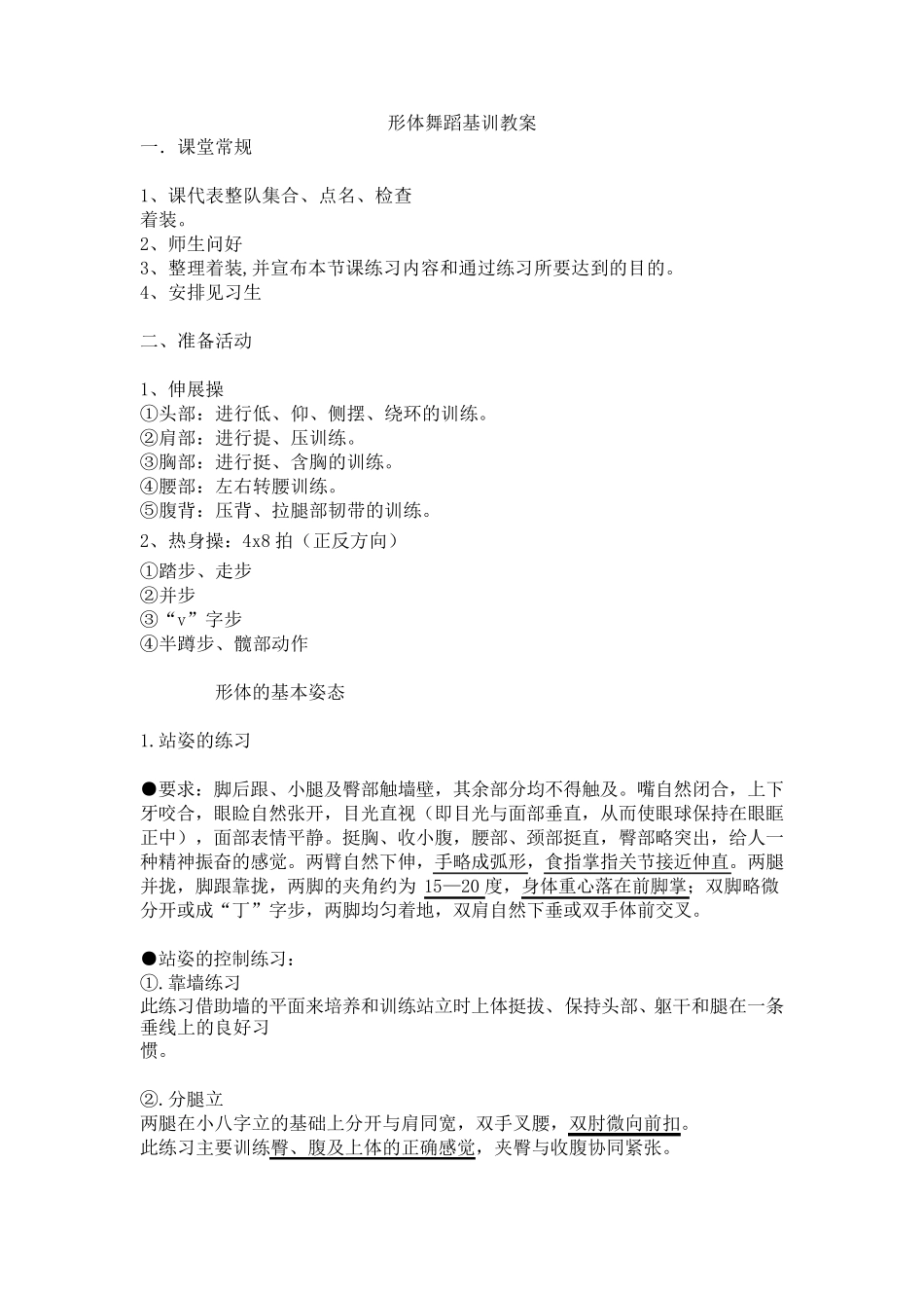 舞蹈形体课教案_第1页