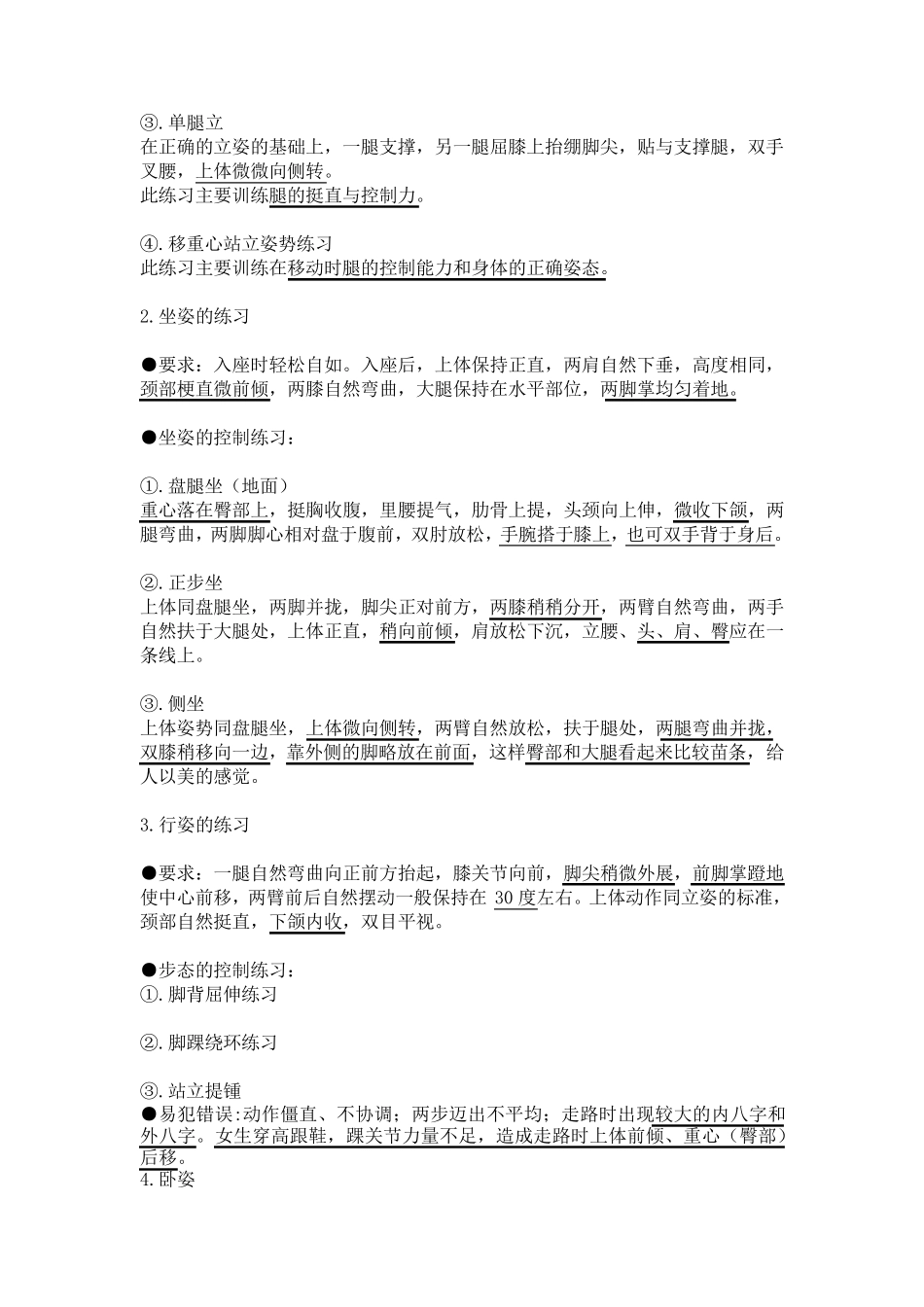 舞蹈形体课教案_第2页