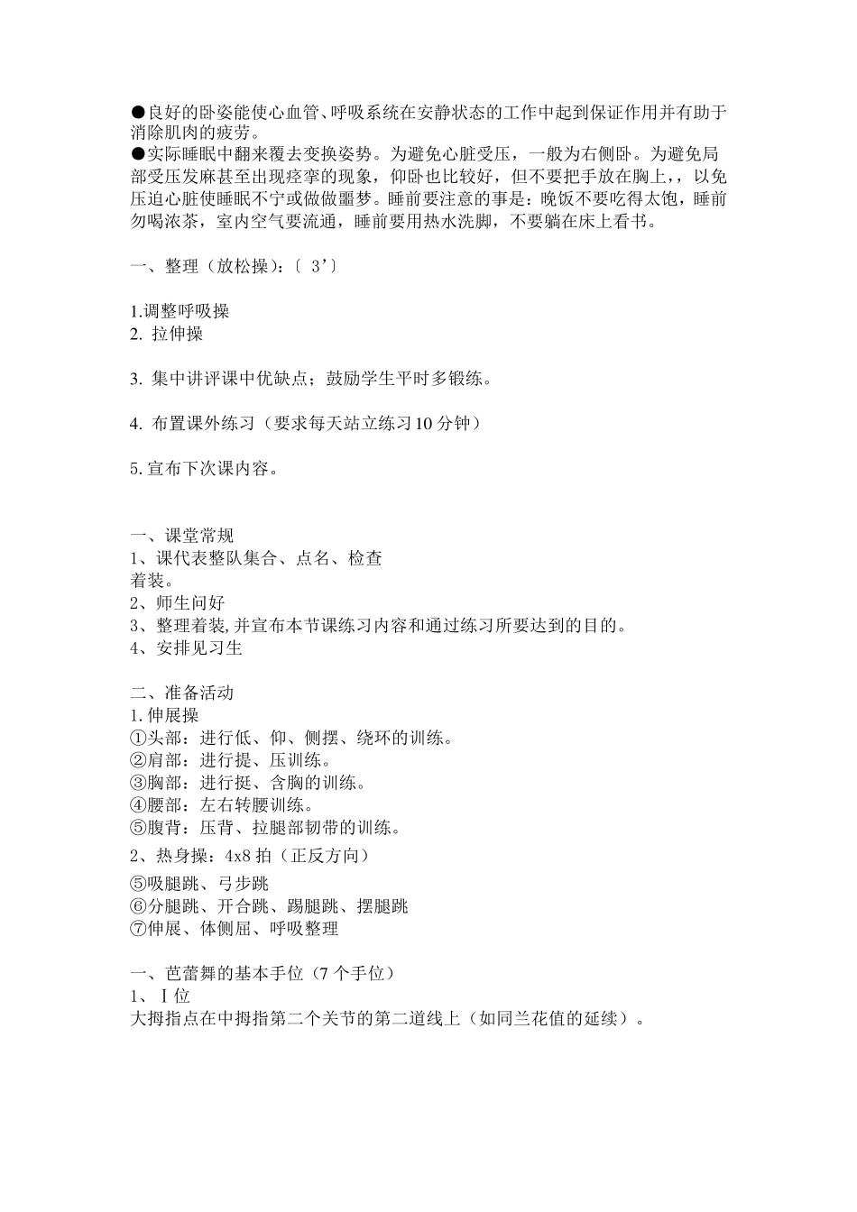 舞蹈形体课教案_第3页