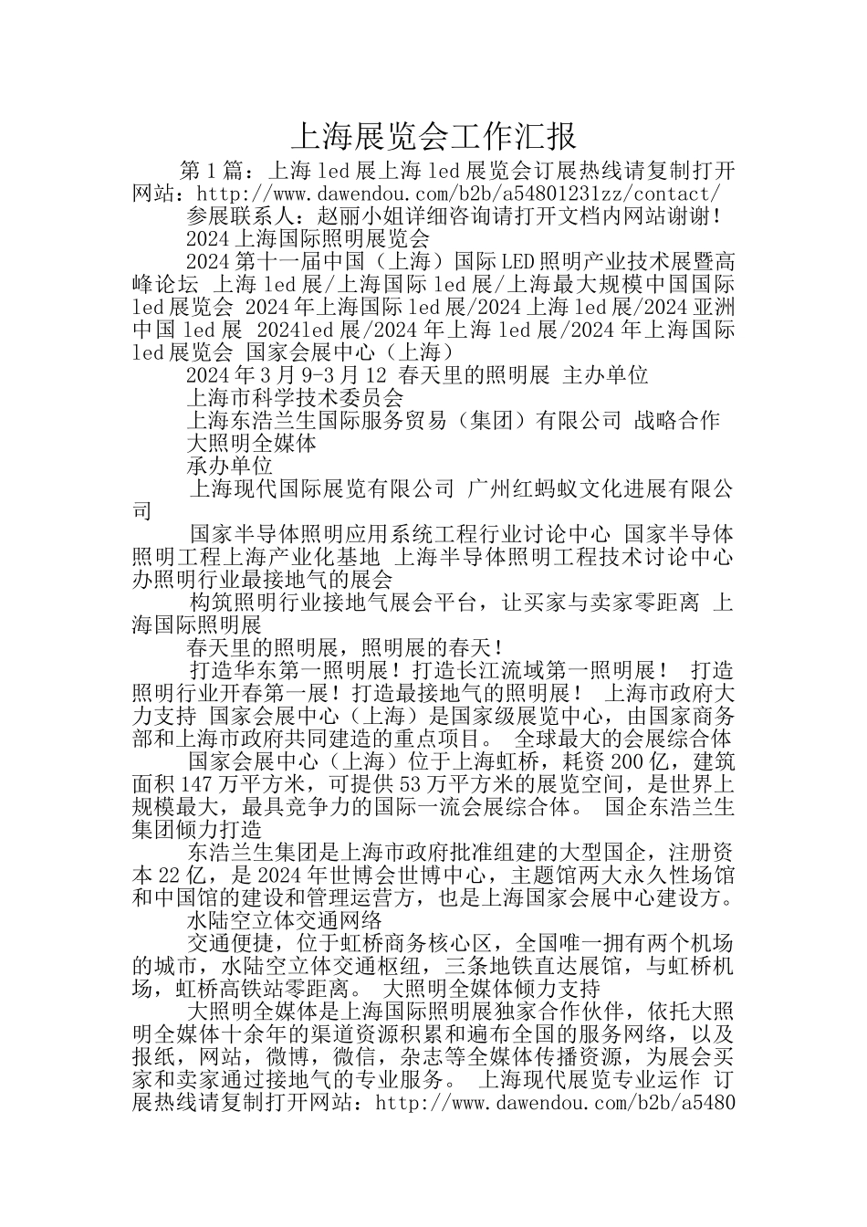 上海展览会工作汇报_第1页