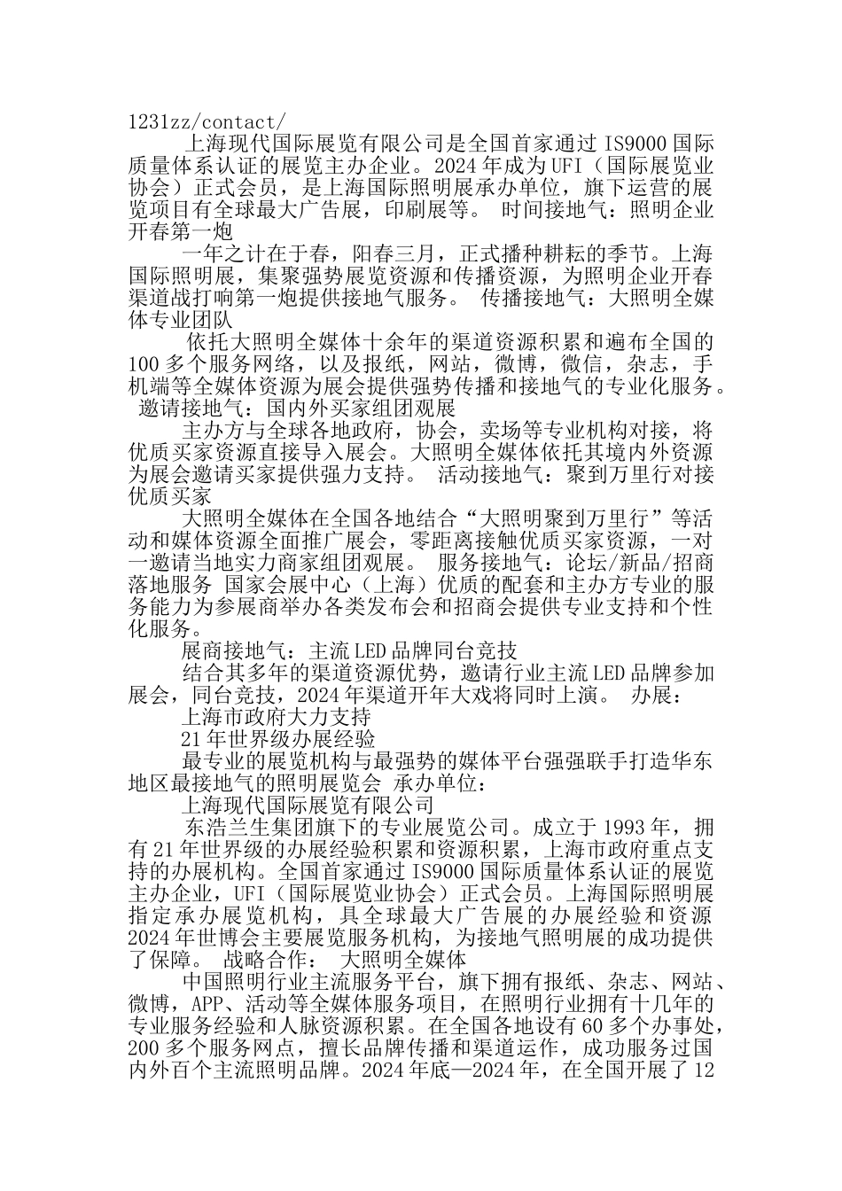 上海展览会工作汇报_第2页