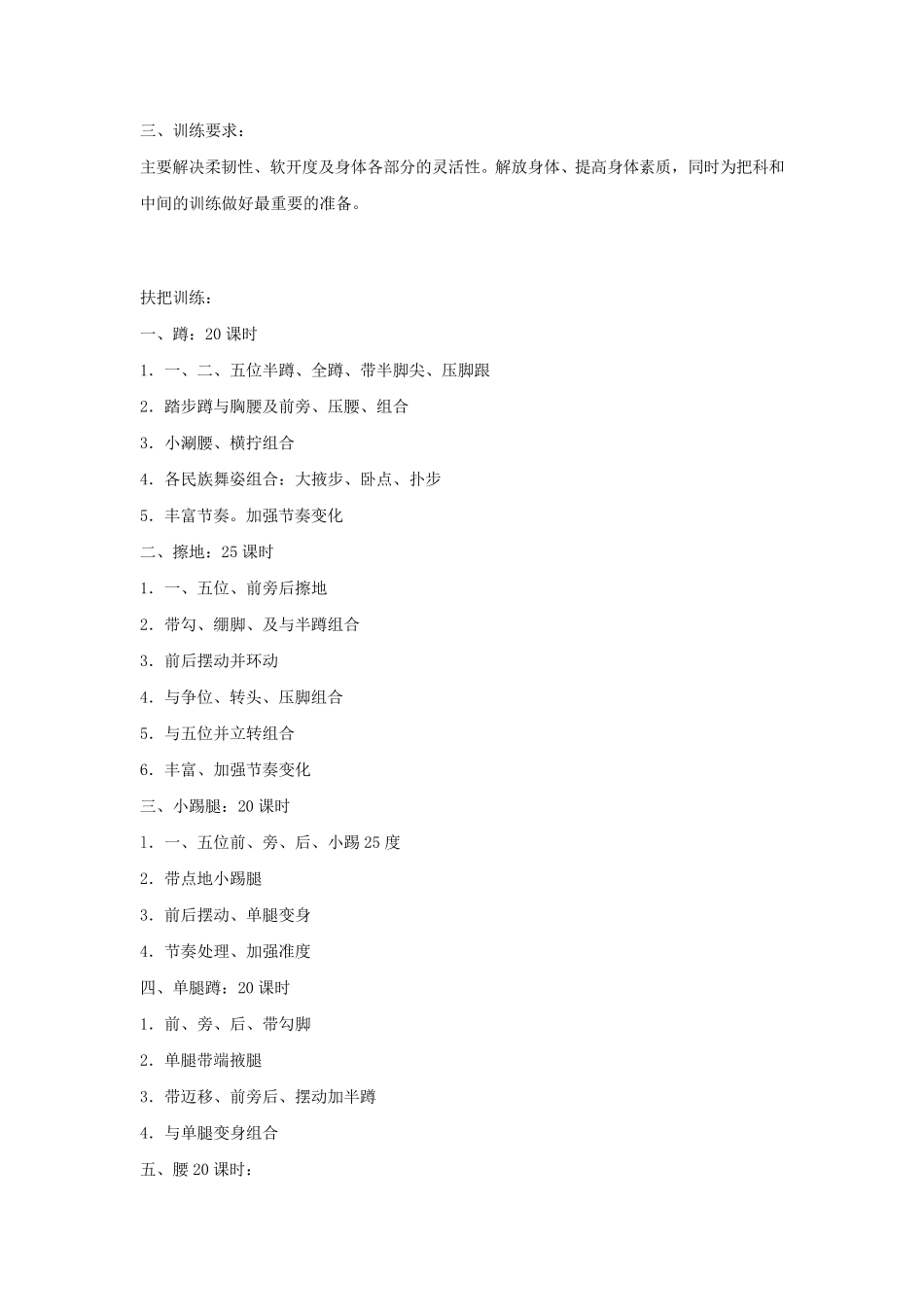 舞蹈教学大纲_第2页