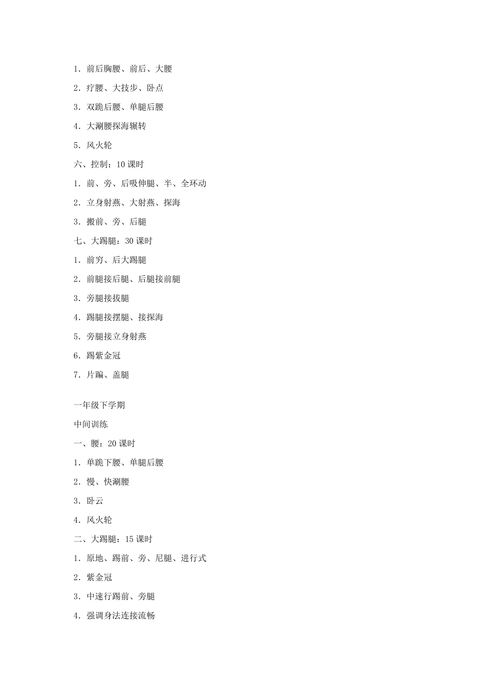 舞蹈教学大纲_第3页