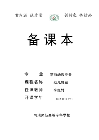 舞蹈教学计划与教学大纲