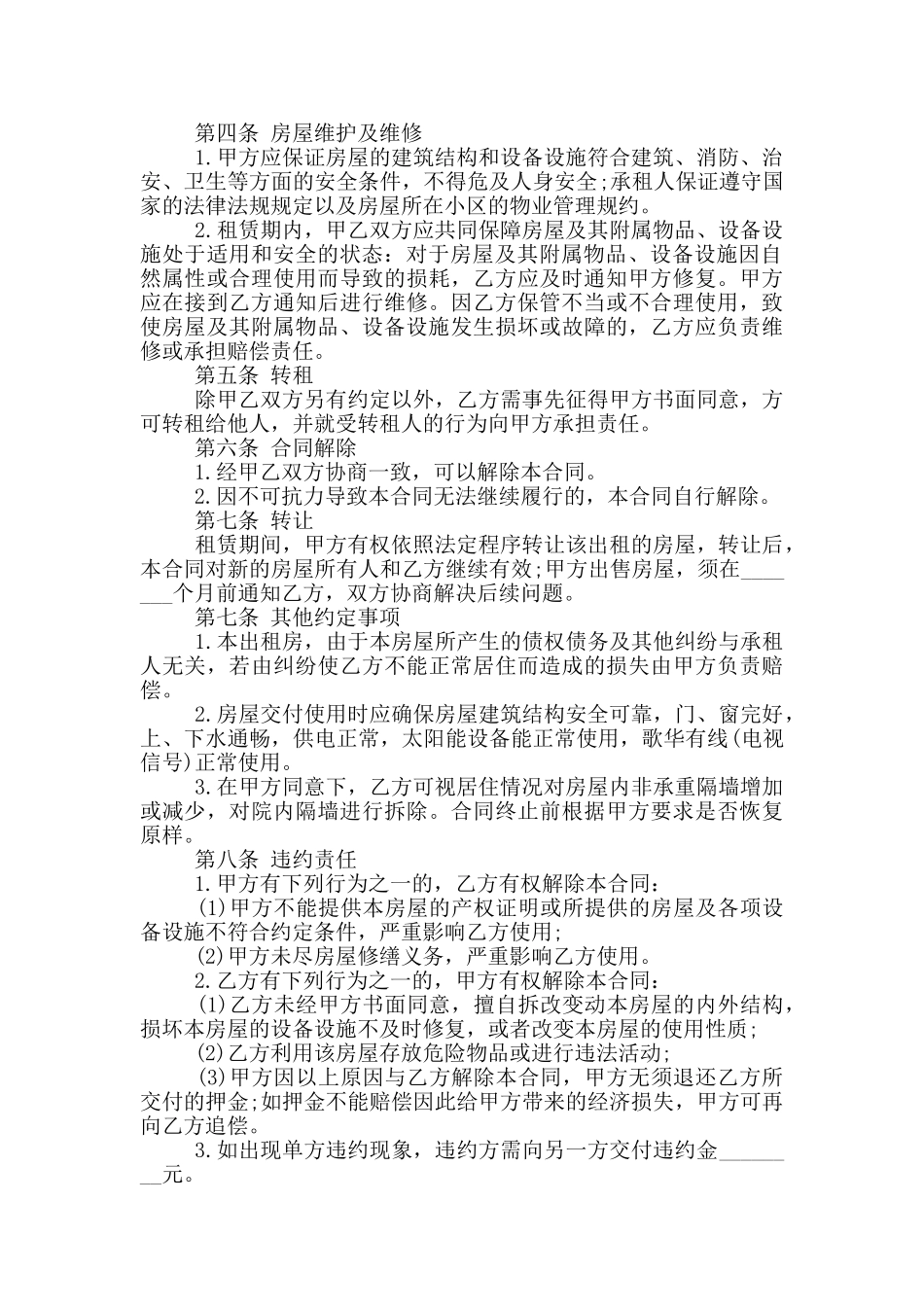 上海市个人房屋租赁合同范本_第2页