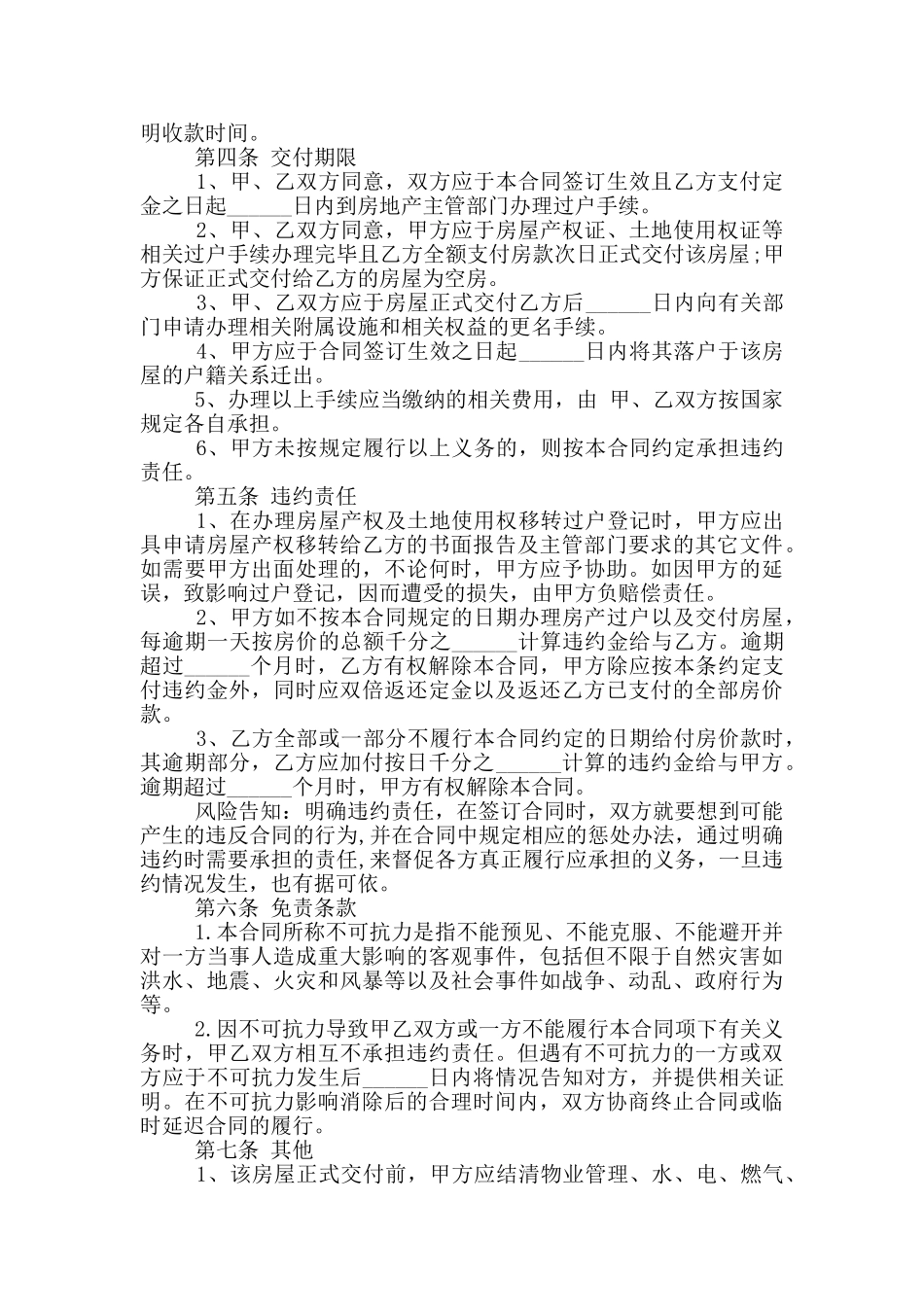 上海市二手房买卖合同范本_第2页